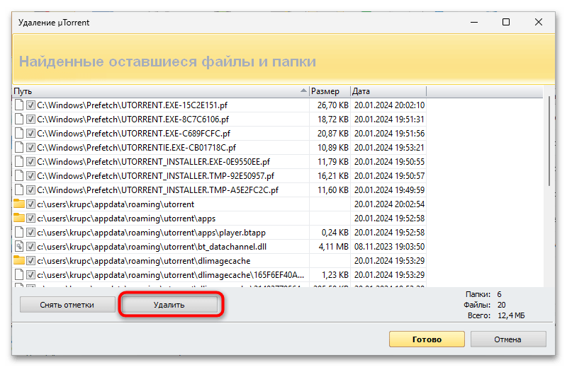 Ошибка в Utorrent предыдущая версия программы не удалена-6