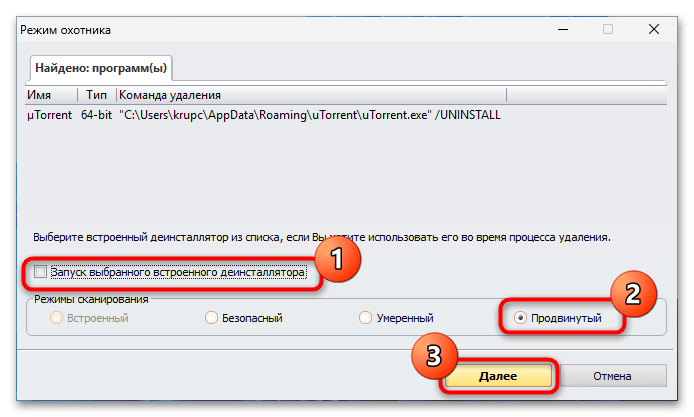 Ошибка в Utorrent предыдущая версия программы не удалена-9