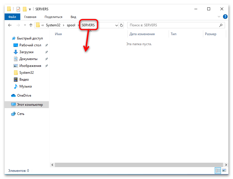 Подсистема печати сервера не выполняется в Windows 10-023