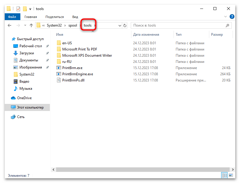Подсистема печати сервера не выполняется в Windows 10-024