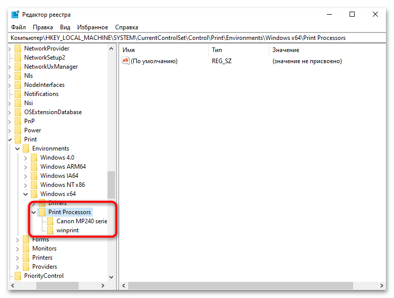 Подсистема печати сервера не выполняется в Windows 10-038