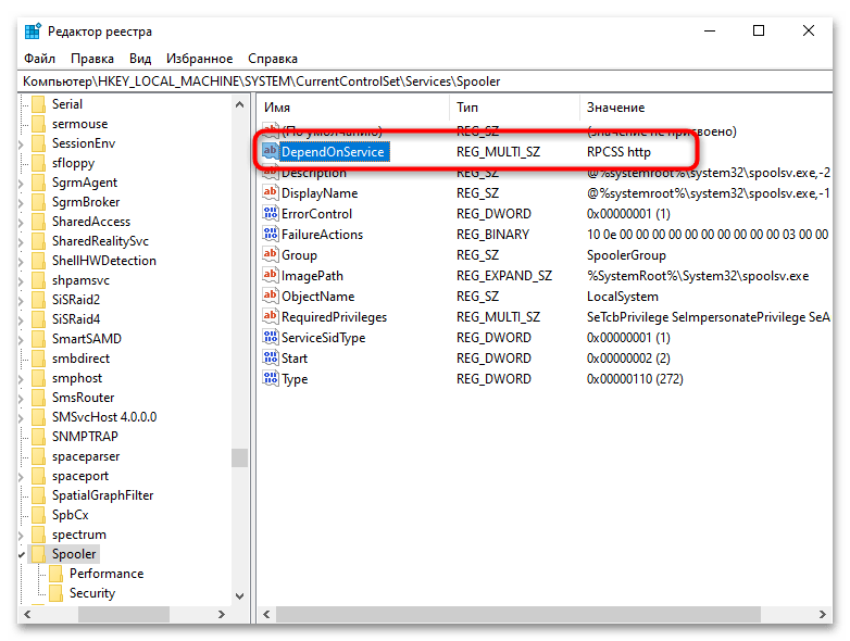 Подсистема печати сервера не выполняется в Windows 10-041
