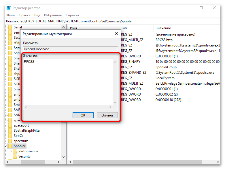 Подсистема печати сервера не выполняется в Windows 10-042