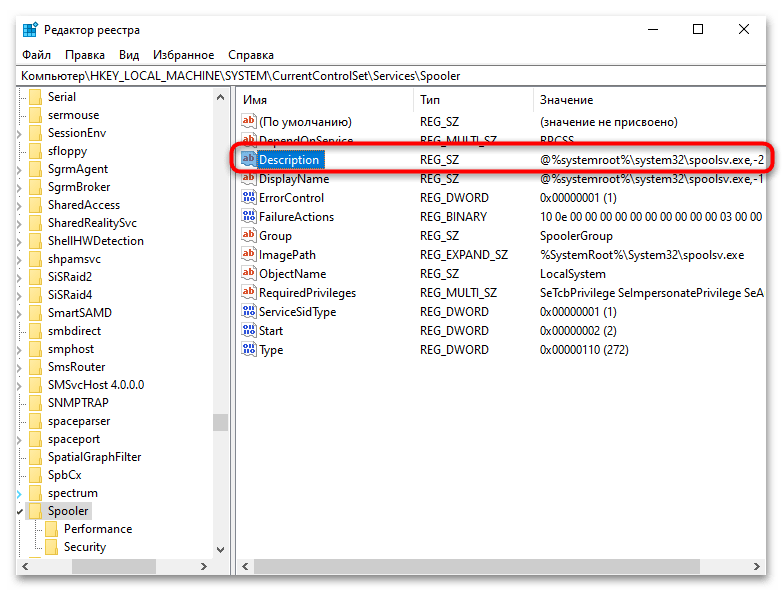 Подсистема печати сервера не выполняется в Windows 10-043