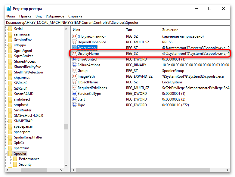 Подсистема печати сервера не выполняется в Windows 10-044