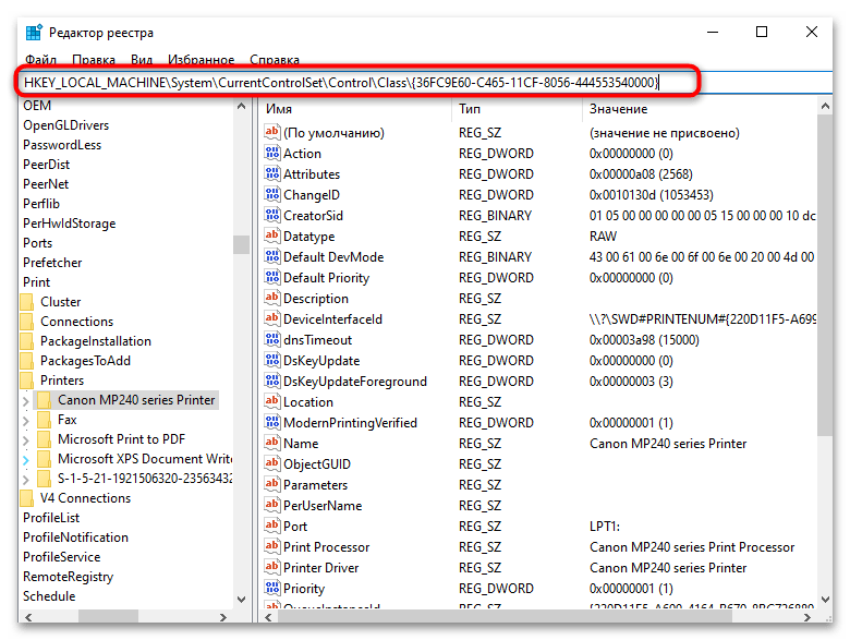 Подсистема печати сервера не выполняется в Windows 10-060