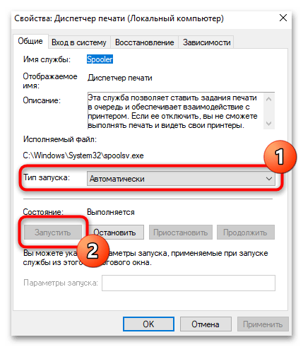 Подсистема печати сервера не выполняется в Windows 10-09