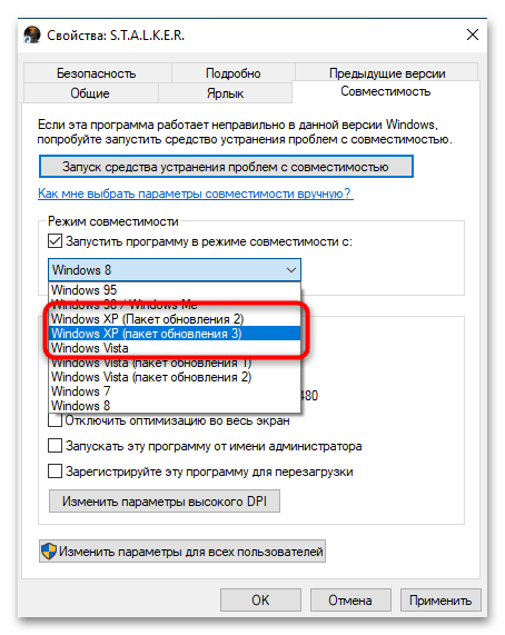 Сталкер не запускается на Windows 10-07