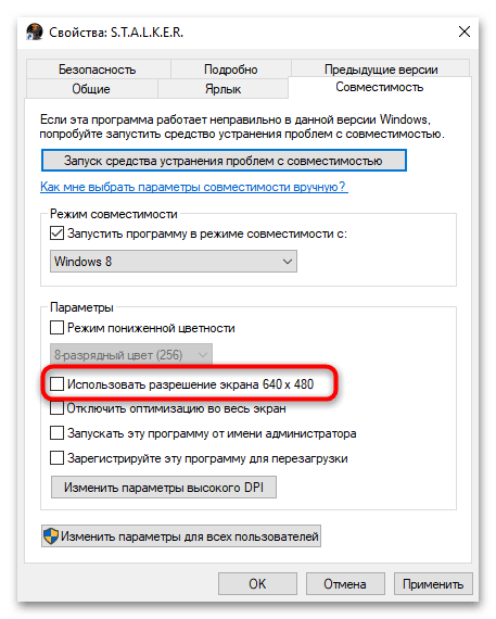 Сталкер не запускается на Windows 10-08