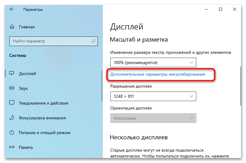 Увеличение шрифта в Windows 10-0