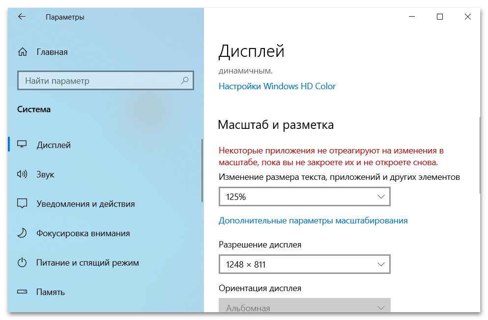 Увеличение шрифта в Windows 10-04