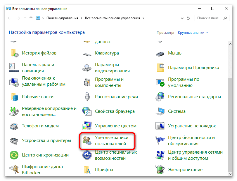 Как изменить имя пользователя в Windows 10-011