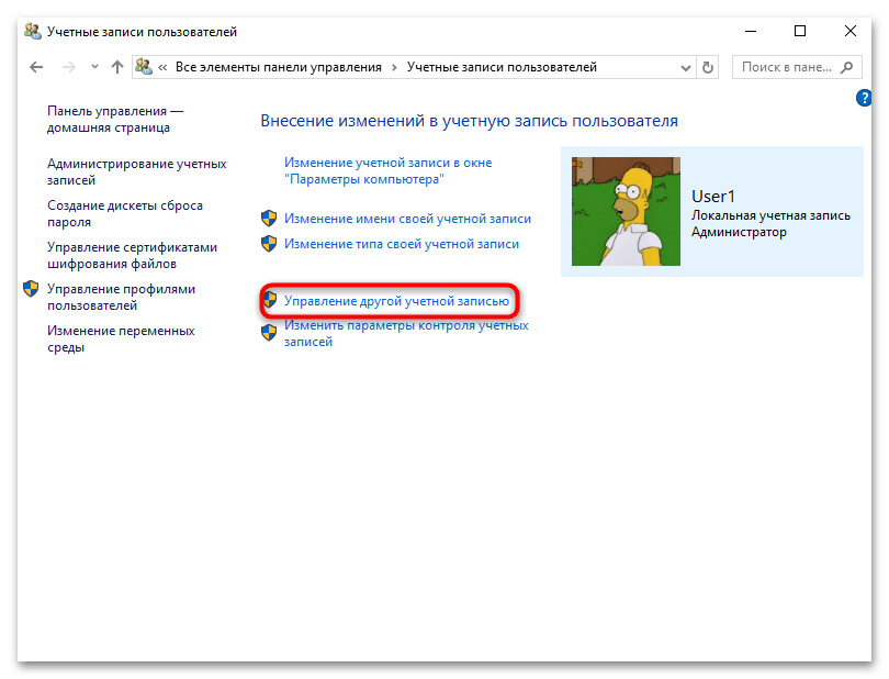 Как изменить имя пользователя в Windows 10-015