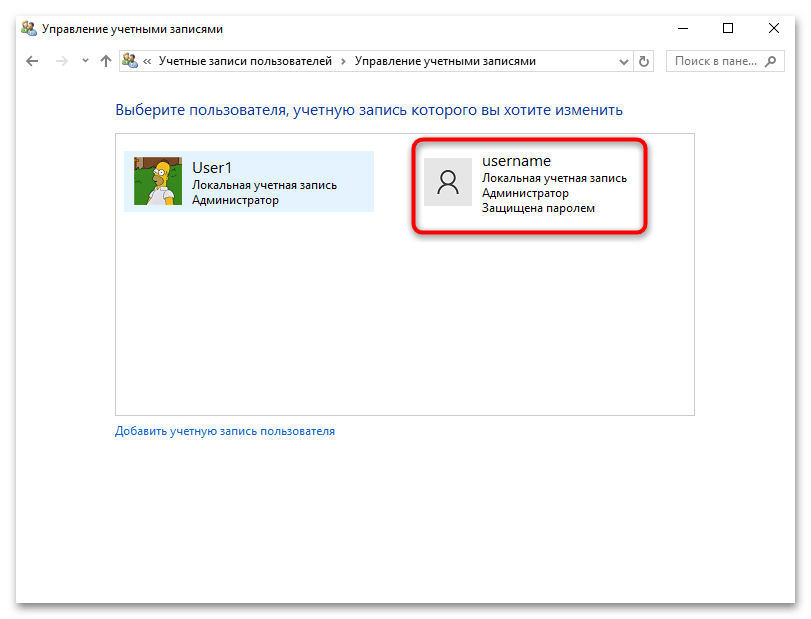 Как изменить имя пользователя в Windows 10-016