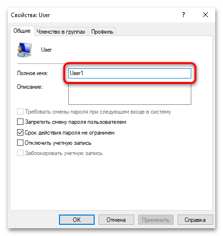 Как изменить имя пользователя в Windows 10-022