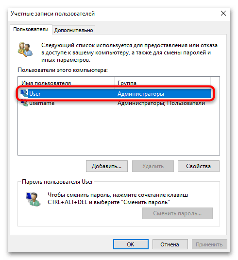 Как изменить имя пользователя в Windows 10-033