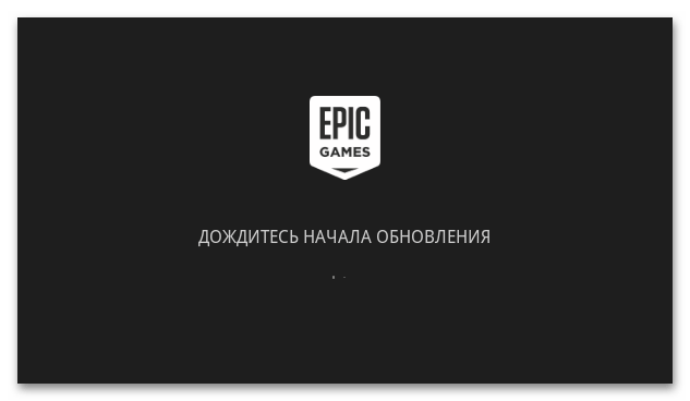 Как обновить Epic Games Launcher-03