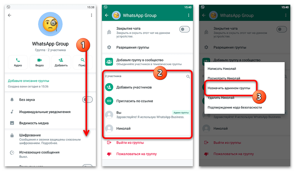 Как сделать админом в группе в Ватсапе_002