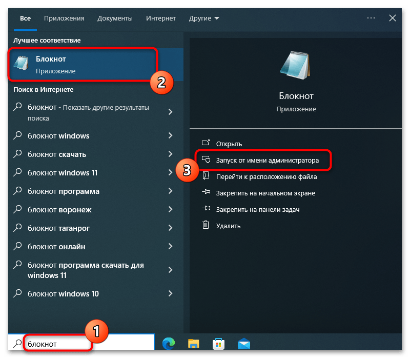 Как сохранить Hosts в Windows 10-01