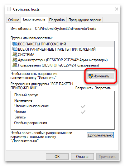 Как сохранить Hosts в Windows 10-015