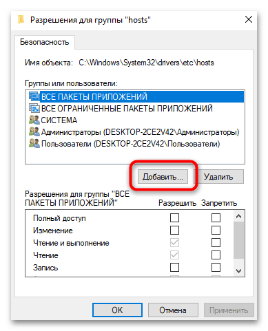 Как сохранить Hosts в Windows 10-016