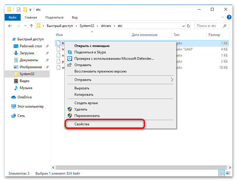 Как сохранить Hosts в Windows 10-07