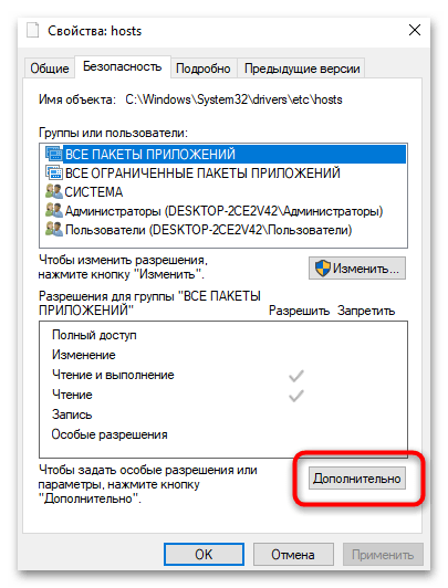 Как сохранить Hosts в Windows 10-08