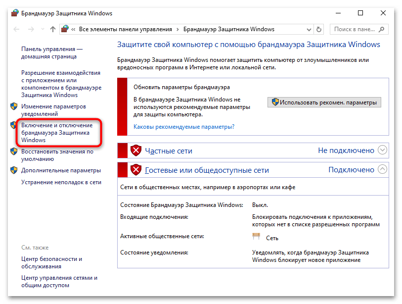Как включить брандмауэр на Windows 10-010