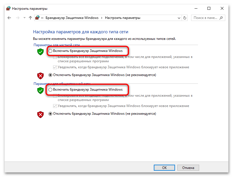 Как включить брандмауэр на Windows 10-011