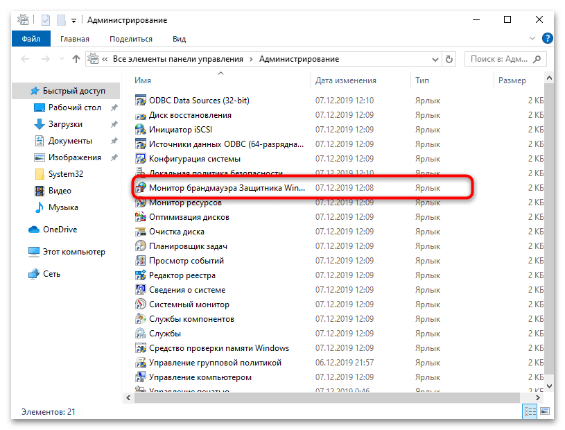 Как включить брандмауэр на Windows 10-016