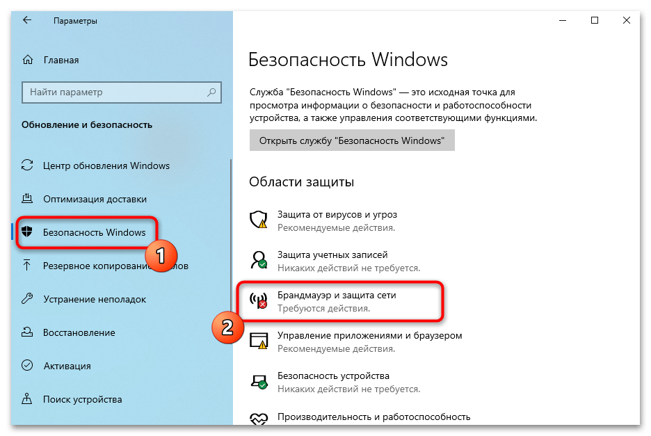 Как включить брандмауэр на Windows 10-026