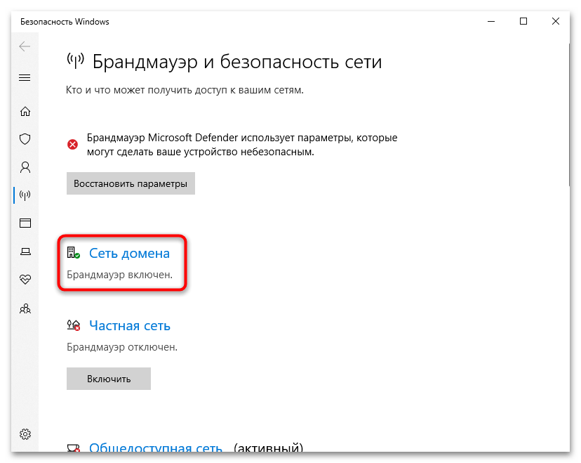 Как включить брандмауэр на Windows 10-06