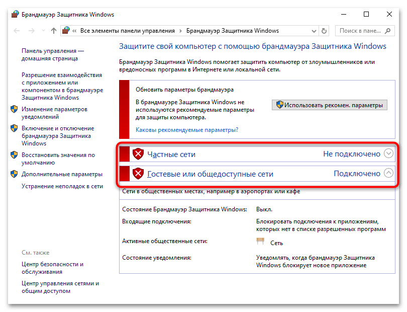 Как включить брандмауэр на Windows 10-08