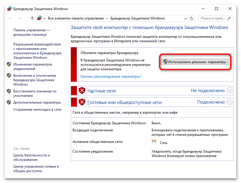 Как включить брандмауэр на Windows 10-09