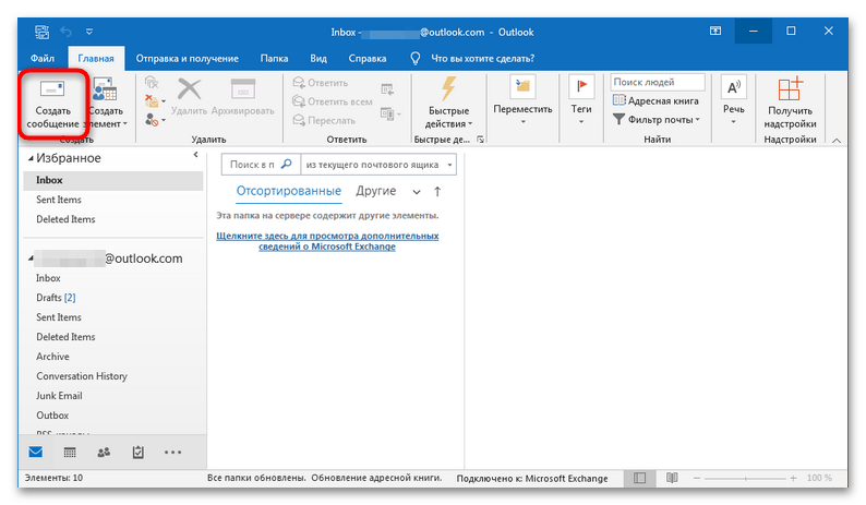 Как вложить письмо в письмо в Outlook-04