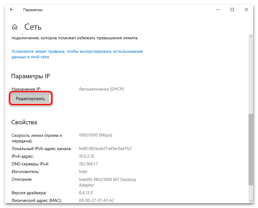 настройка ip адреса в windows 10-04