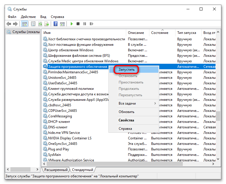 Ошибка 8198 в Windows 10-5