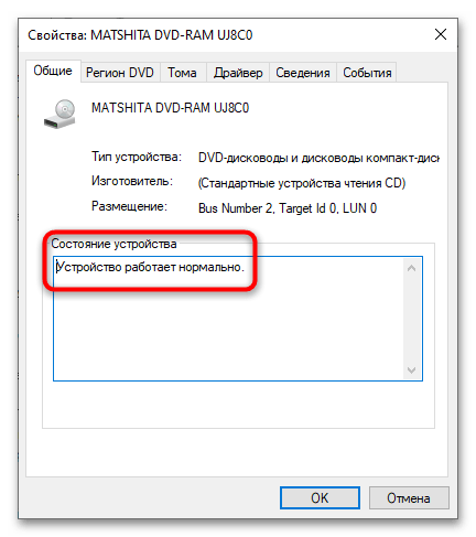Ошибка при извлечении CD-дисковода в Windows 10-6