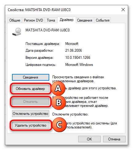 Ошибка при извлечении CD-дисковода в Windows 10-7
