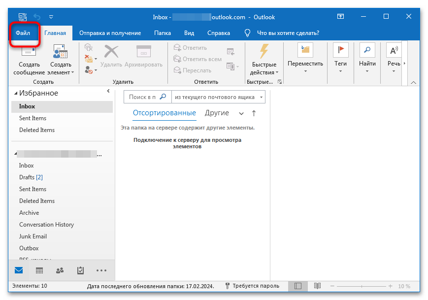 Переадресация почты на другой адрес в Outlook-01