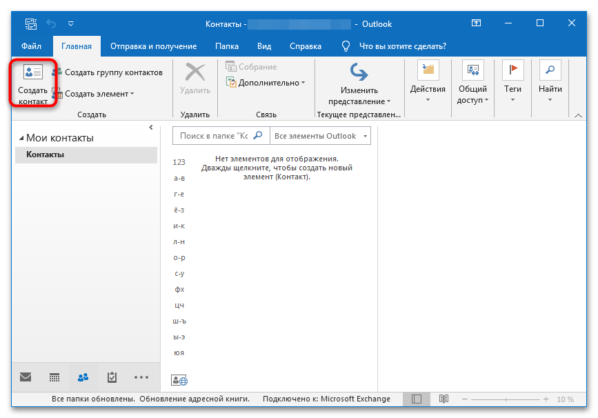 Переадресация почты на другой адрес в Outlook-13