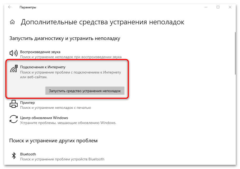 сеть «подключение к интернету отсутствует» в windows 10-06