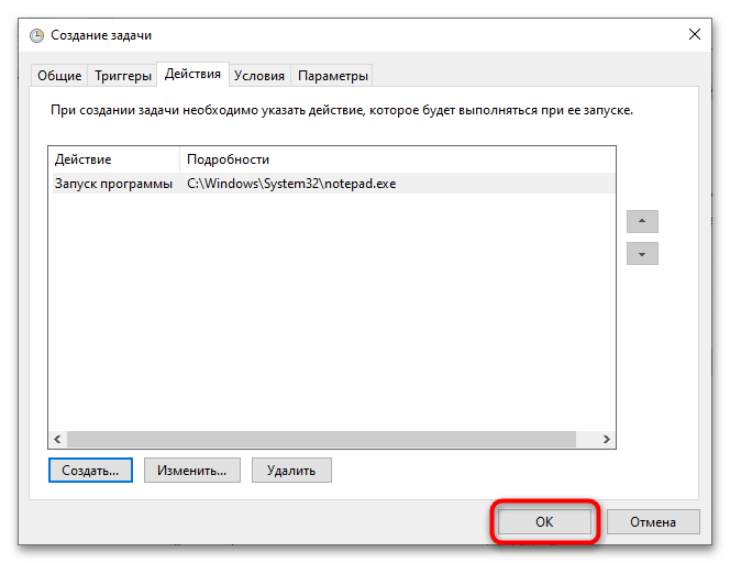 Запуск программы в скрытом режиме в Windows 10-10