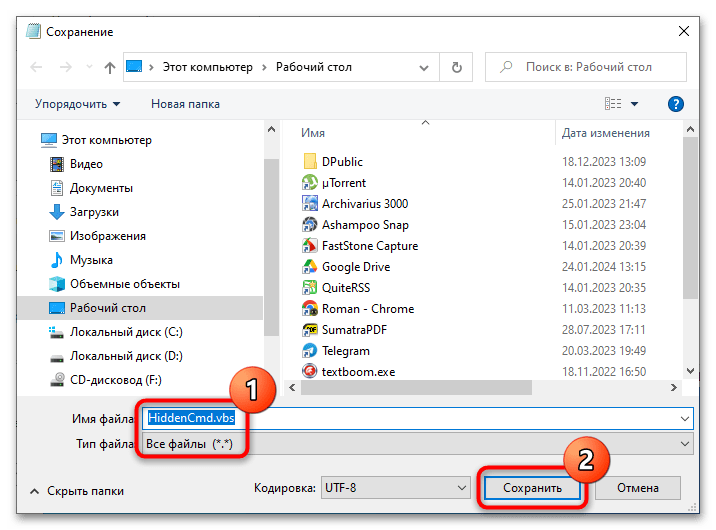 Запуск программы в скрытом режиме в Windows 10-4
