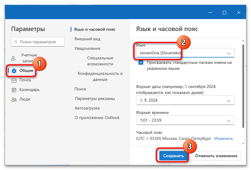 Kак поменять язык в Outlook-8