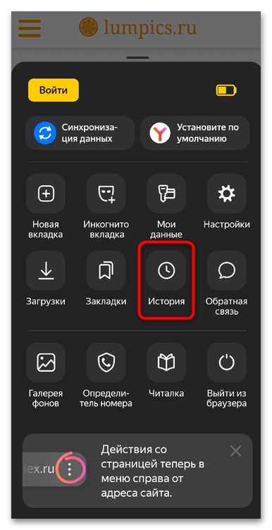 Как посмотреть историю Яндекс.Браузера-013