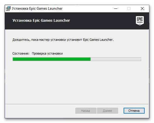 не устанавливается epic games launcher_16