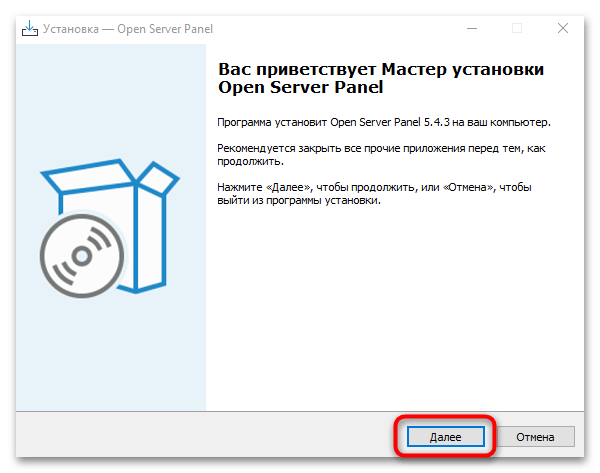 установка open server под windows 10-04