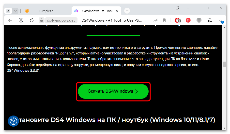 windows 10 не видит геймпад ds4-14