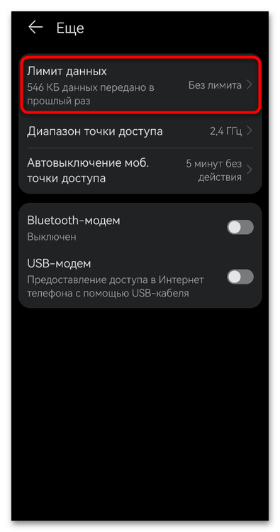 Как раздать интернет с телефона без ограничений-04